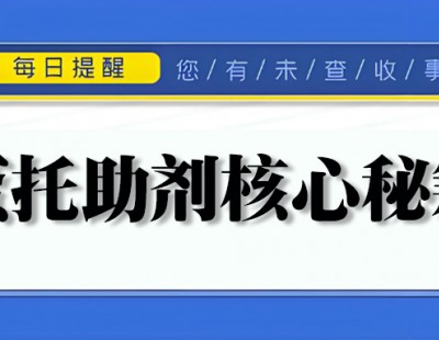 纸浆模塑蛋托生产必备：三大化学助剂解析